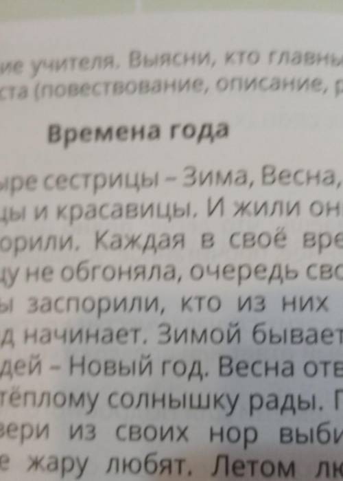 4. Послушай чтение учителя, Выясни, кто главные герои сказки, определи тип текста (повествование, оп