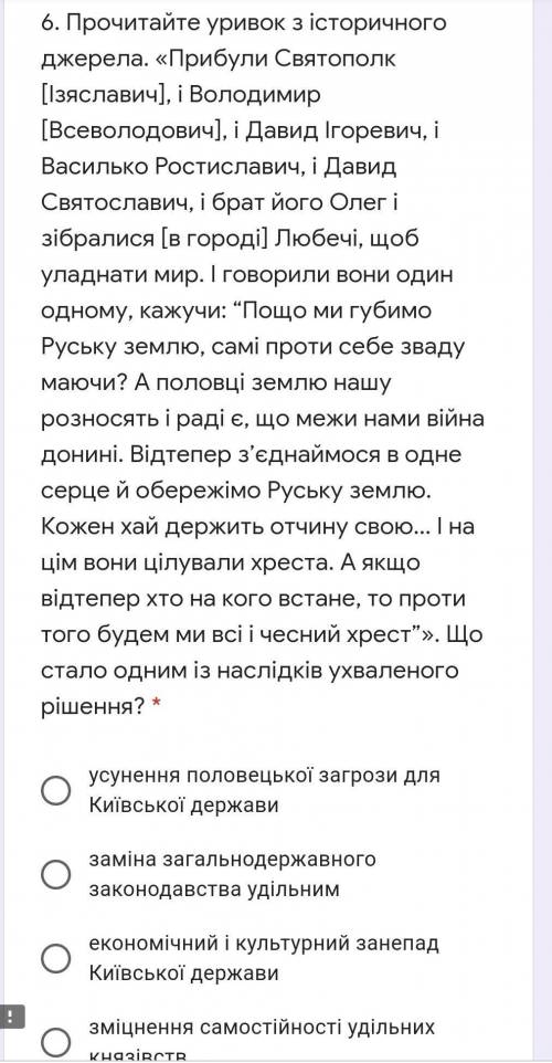 Що стало одним із наслідків ухваленого рішення? 