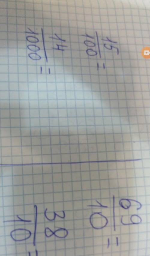 15/100 14/1000 69/10 38/10 Нужно делить помагите