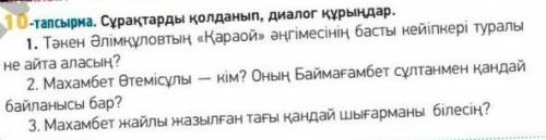 ОЧЕНЬ ЗАДАНИЕ НА ФОТО!ОТВЕТЬТЕ НА ВОПРОСЫ!
