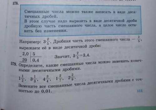 Задание до завтра, бал даю хороший решить 579. По жиланию-578