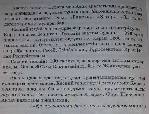 плжолуйста Деңгейлік тапсырмаларды орындаңдар.1-деңгей. Мәтіндегі жер шары, көне, дәуір, қарым-қатын