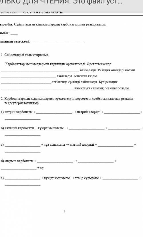 Сұйылтылған қашқылдардың карбонаттармен реакциялары