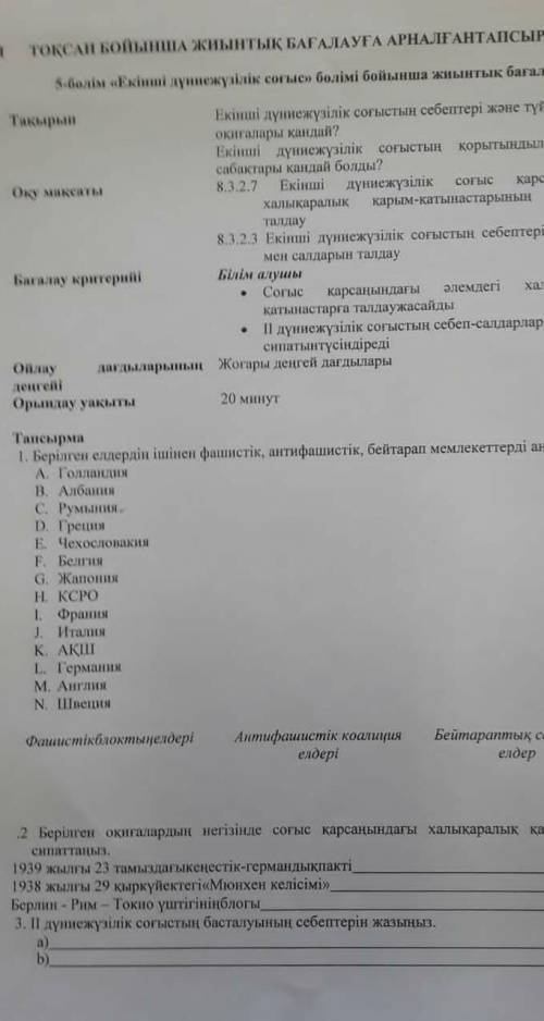 Дүние жүзі тарихы бжб 3 тоқсан 8 сынып