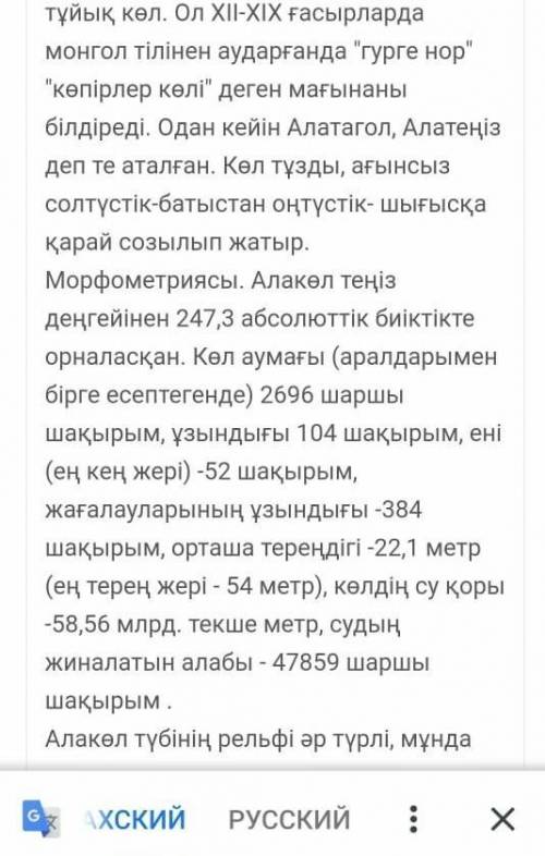 Алакөл туралы шағын коспект жазу