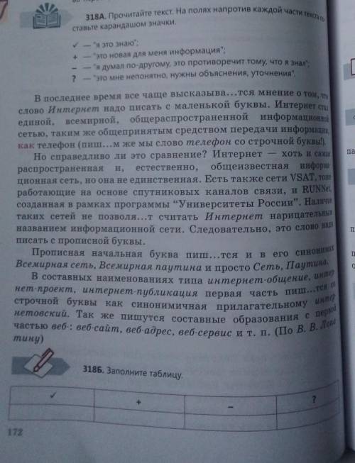Прочитайте текст. На полях напротив каждой части текстаставьте карандашом значки.