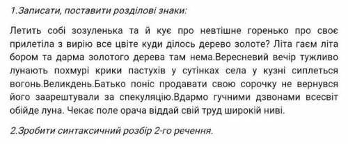 Розставте розділові знаки і зробити синтаксичний розбір 2-го речення