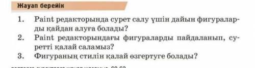 Это же информатика. Дұрыс жауап керек 