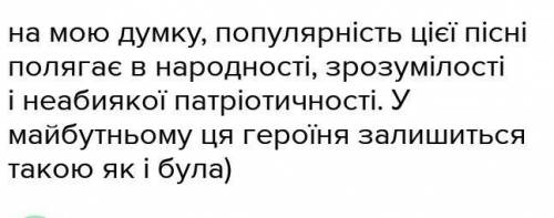 У чому на вашу думку секрет популярності пісні Їхав козак за Дунай (3 речення)​