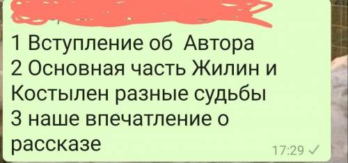 КРАТКОЕ сочинение Кавказский пленник 5 класс по плану 