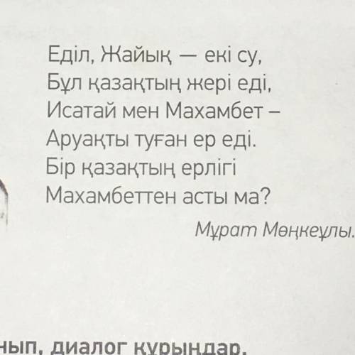 9-тапсырма.Мәтінді оқы. Түсінгенніңді айт. Здравствуйте любезно с данным упражнением не могу перевес