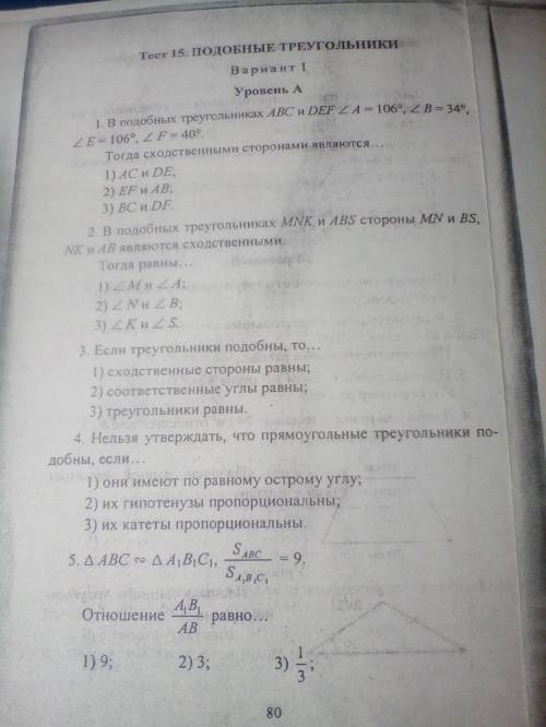 Решите все номера ПОЛНОСТЬЮ А не половину нада