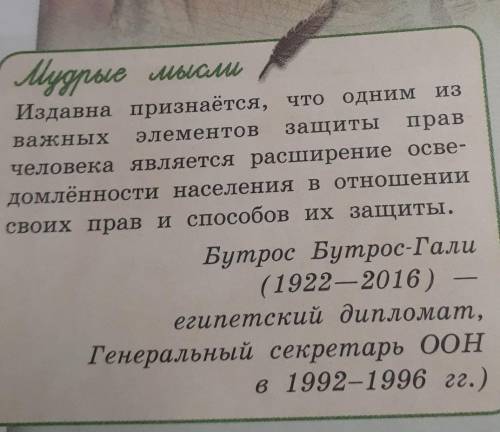Обществознание 7 класс Котова.Надо написать 10 предложений по мудрым мыслям.