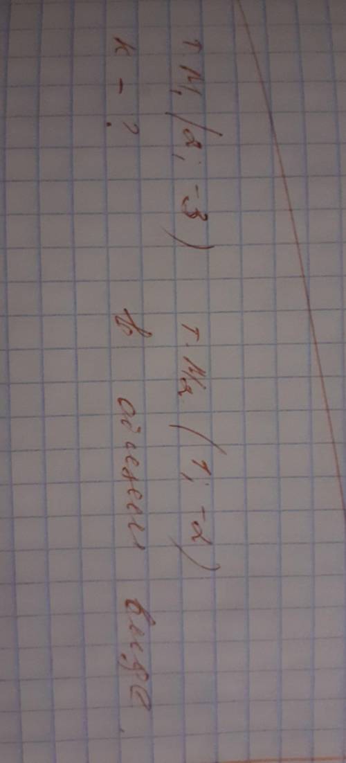 Надо найти касательную имея лишь две точкит. М1(2, -3) т. М2(1, -2)к-? в общем виде​