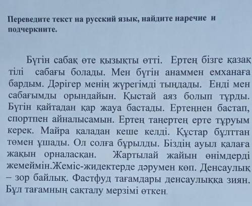 Привет нужно выписать наречие текст перевадить не надо только наречие не вспомнить знание большое 