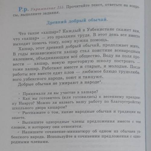 Принимали ли вы участие в хашаре? Как вы готовитесь (или готовились) к весеннему праздни-ку Навруз?