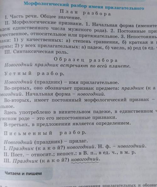 Морфологический разбор прилагательных в словосочетаниях добрые пожелания , государственным праздн