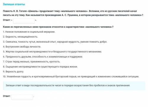 Надо решить литература Шинель, Гоголь. 