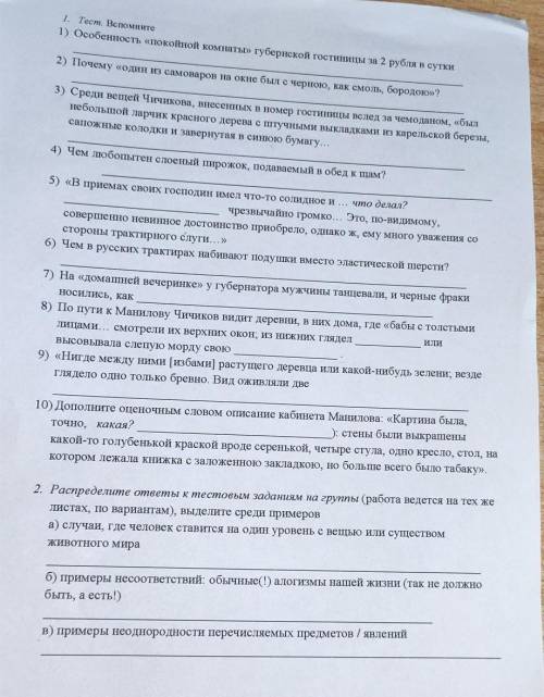 Тест по литературеН.В.Гоголь мертвые души