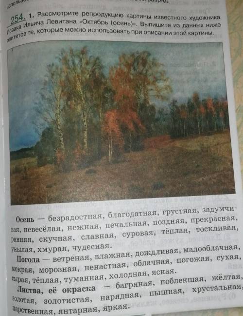 СОЧИНЕНИЕ 80 СЛОВ ИСПОЛЬЗУЯ ЭПИТЕТЫ КОТОРЫЕ НА ФОТО