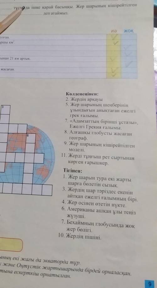 Жер шарын тура екі жарты шарға бөлетін сызық