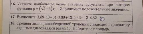 16 и 18 задание. Благодарю