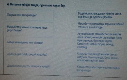 Нужно сопоставить вопросы с ответами.