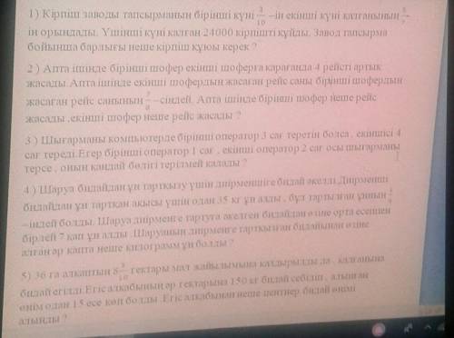 математика только 5 задача мне нужно сейчас можно быстрей жду 5 человек жду Ваши ответы. вы решаете