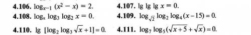 РЕШИТЬ НОМЕРА 4.106(7,8,9) 