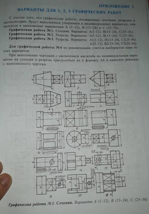 Графическая работа сечения виберите 1 из этих сделайте чертеж 