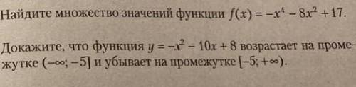 решить два задания по алгебре 9 класс.