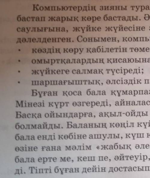 Тыңдалым және айтылым (19)3.Мәтінді тыңдап, мазмұнын талқылаңдар.