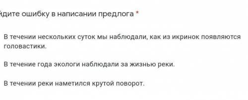Найдите ошибку в написании предлога 