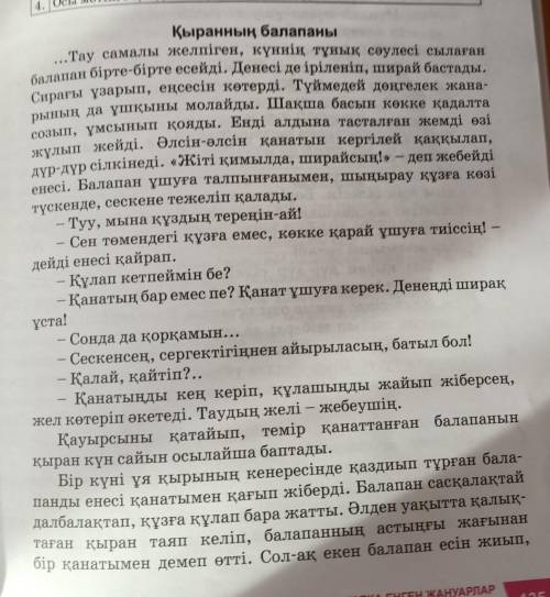 Мәтінге басқаша қандай тақырып қоюға болады?