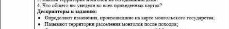 4. Что общего вы увидели во всех приведенных картах?