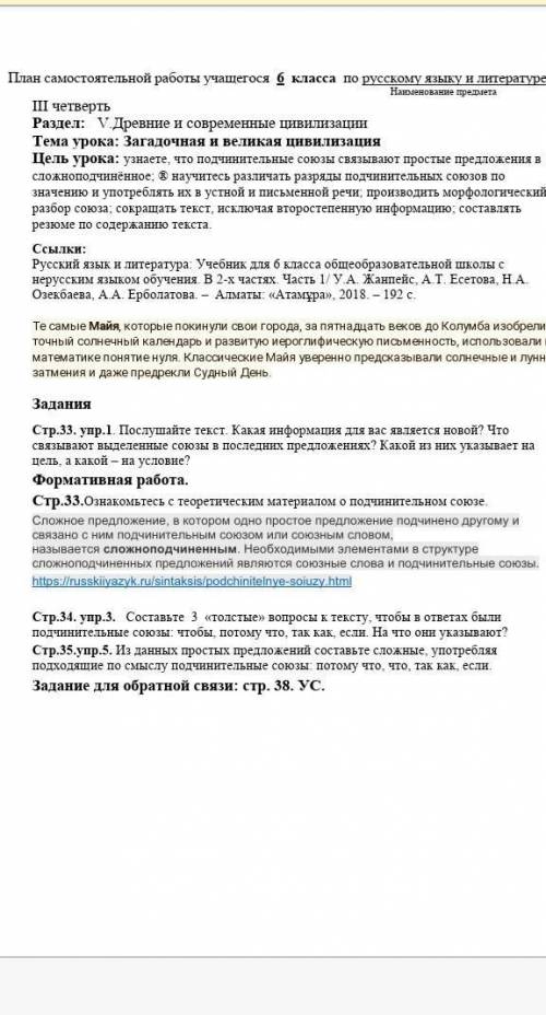 это русский язык 6 класс если чо учусь я на казакском.ПАЗЯЗЯ​