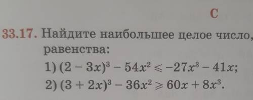 Найдите наибольшое целое число,являющееся решением неравенства