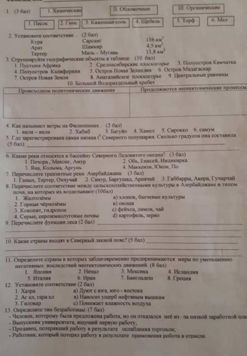 География 11 класс 20 вопросов если кто то знает 