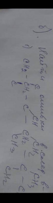 Найдите ошибку в следу. в-в