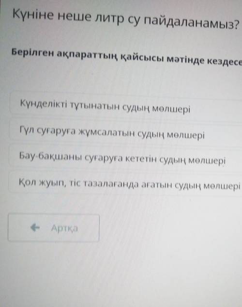 Берілген акпараттың кайсы мәтінде кездеседі көмек казак тылы