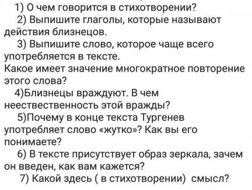 Все вопросы на тему «Близнецы» И. С. Тургенева 