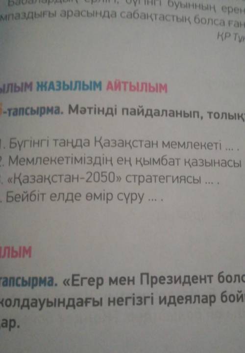 Қазақ тілі 9 сынып 2 бөлім жауап керек өтініш 