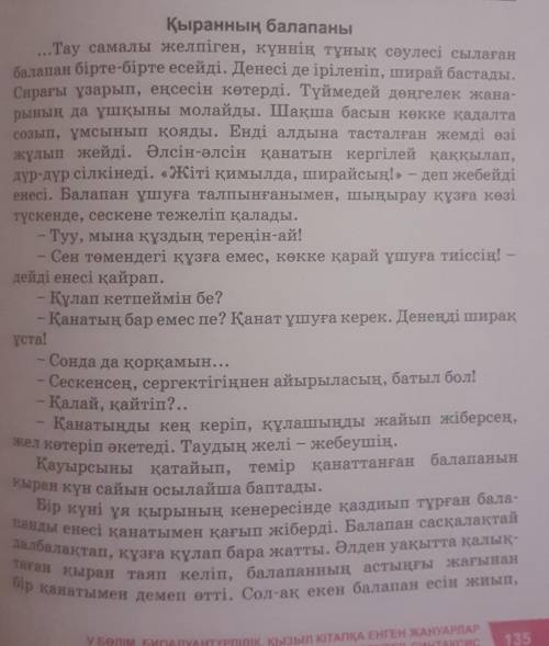 3.Осы мәтінге қандай мақал сәйкес келеді?