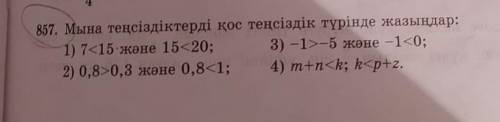 857. Мына теңсіздіктерді қос теңсіздік түрінде жазыңдар: