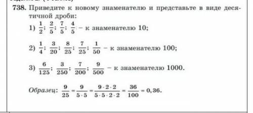 Образец:9/25=9/5*5=9*2*2/5*5*2*2=36/100=0,36