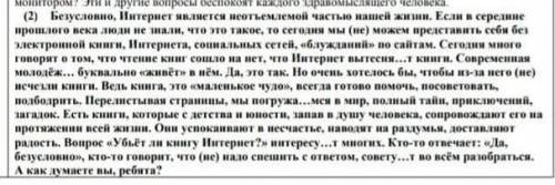 Спишите 2 часть и допишите свой ответ 5 предложений: тезис-ваша мысль, 3 аргумента и вывод.