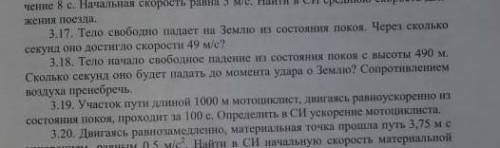 ЗАДАНИИ: 3.17; 3.18;3.19. ЖЕЛАТЕЛЬНО С РИСУНКОМ. 