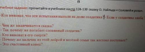 Прочитайте сказку соловей и роза ответьте на вопросы