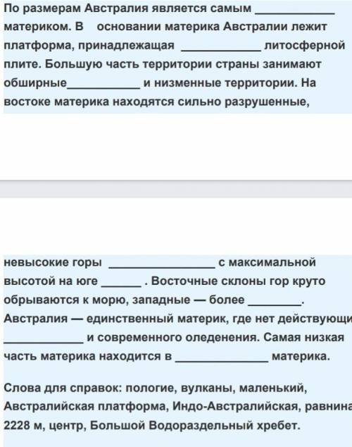 По размерам Австралия является самым материком. В основании материка Австралии лежит платформа,
