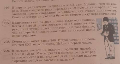 Номер796 799 составить уравнение